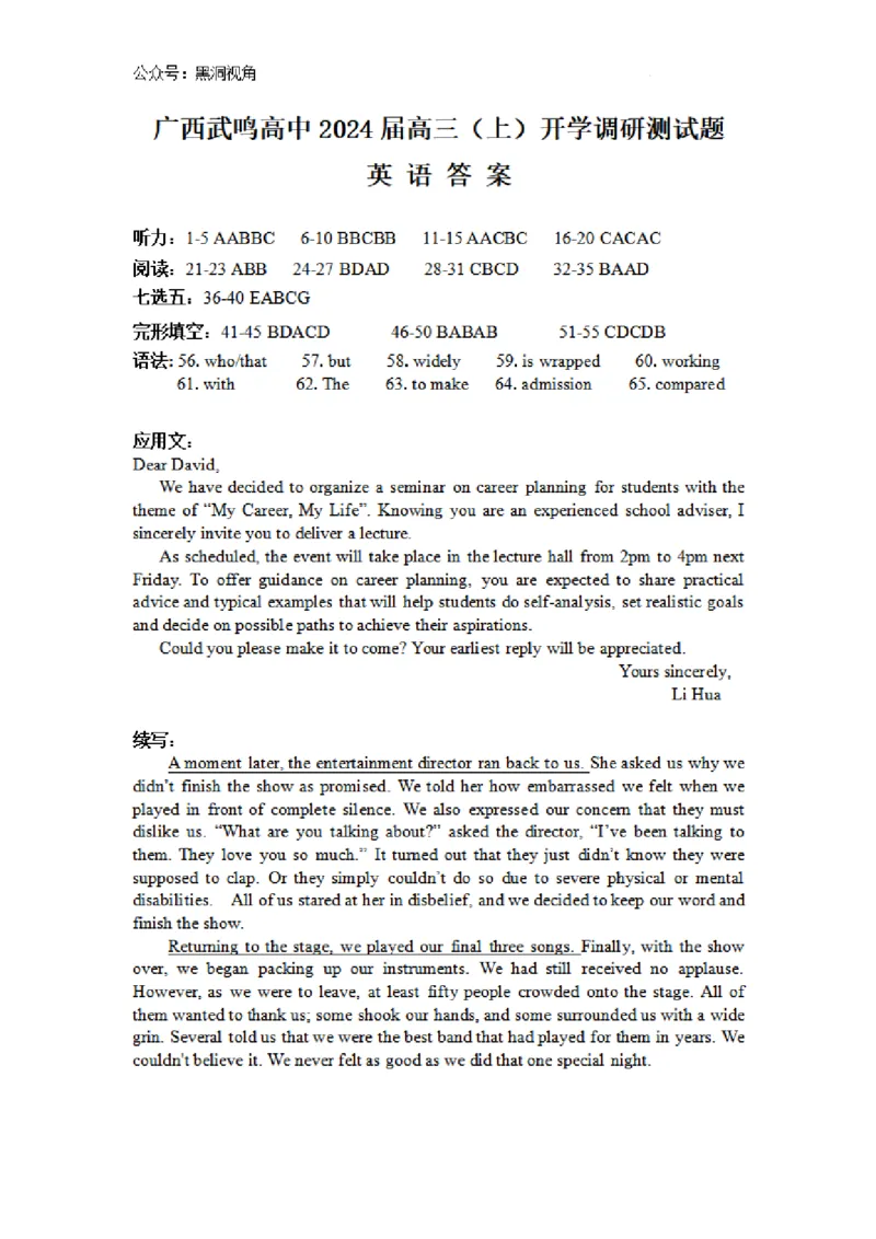 广西南宁市武鸣高级中学2023-2024学年高三上学期开学考试英语答案(1)_2023年8月_028月合集_2024届广西南宁市武鸣高级中学高三上学期开学考试