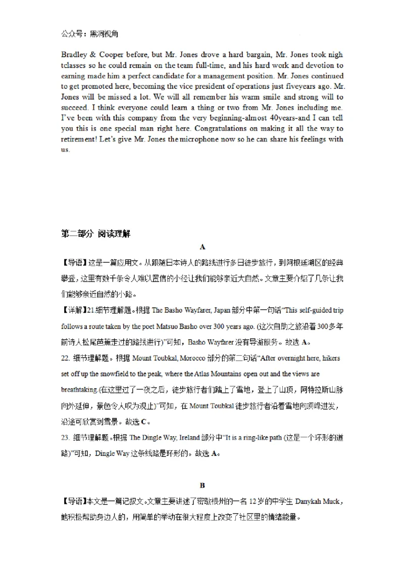 广西南宁市武鸣高级中学2023-2024学年高三上学期开学考试英语答案(1)_2023年8月_028月合集_2024届广西南宁市武鸣高级中学高三上学期开学考试