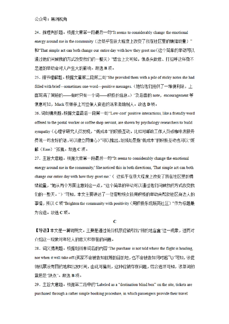 广西南宁市武鸣高级中学2023-2024学年高三上学期开学考试英语答案(1)_2023年8月_028月合集_2024届广西南宁市武鸣高级中学高三上学期开学考试