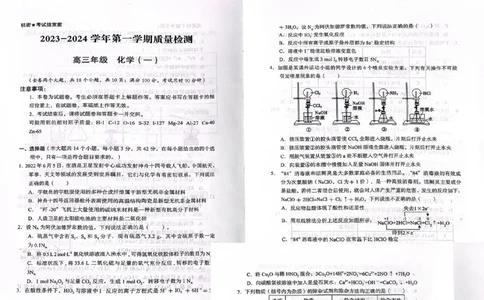 化学(1)_2023年10月_0210月合集_2024届云南省高三上学期10月第一次质量检测_云南省2024届高三上学期10月第一次质量检测化学