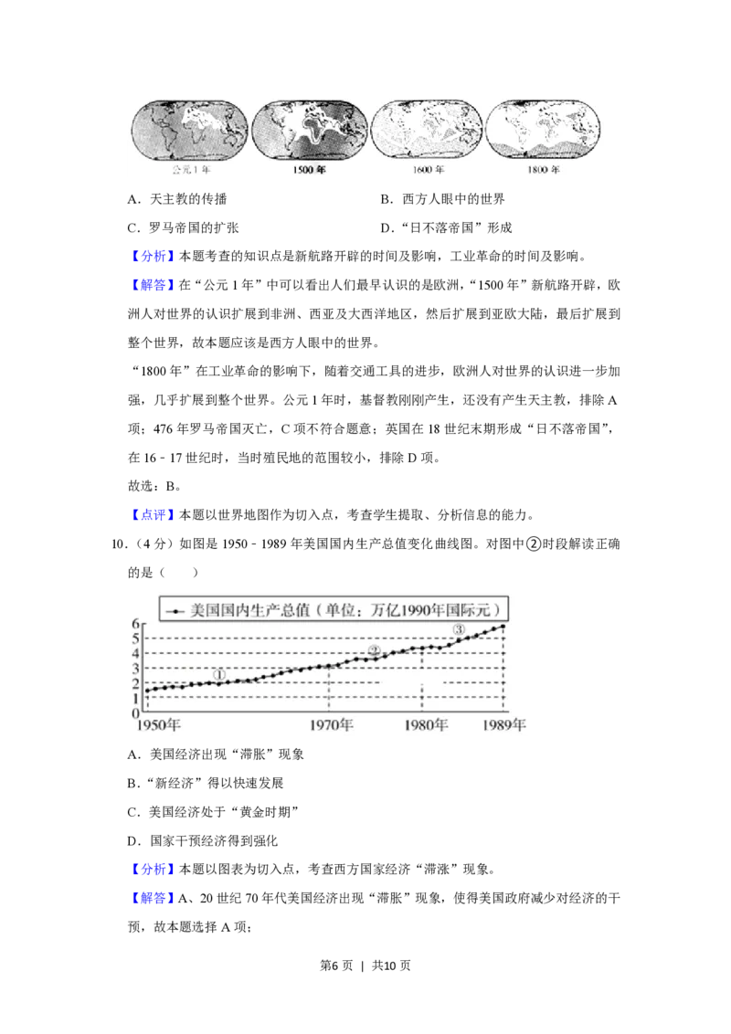 2013年高考历史试卷（安徽）（解析卷）_历史历年高考真题_新&middot;PDF版2008-2025&middot;高考历史真题_历史（按试卷类型分类）2008-2025_自主命题卷&middot;历史（2008-2025）