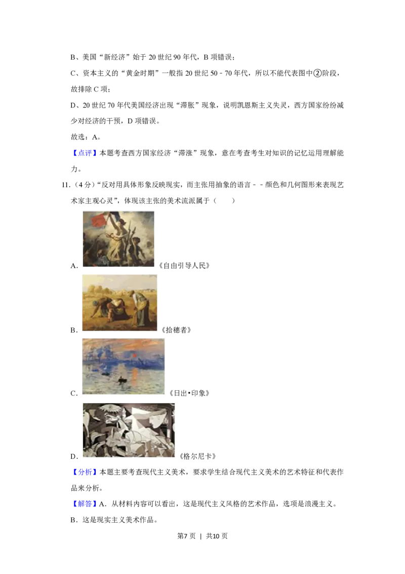 2013年高考历史试卷（安徽）（解析卷）_历史历年高考真题_新&middot;PDF版2008-2025&middot;高考历史真题_历史（按试卷类型分类）2008-2025_自主命题卷&middot;历史（2008-2025）