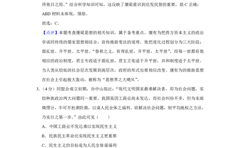 2013年高考历史试卷（安徽）（解析卷）_历史历年高考真题_新&middot;PDF版2008-2025&middot;高考历史真题_历史（按试卷类型分类）2008-2025_自主命题卷&middot;历史（2008-2025）