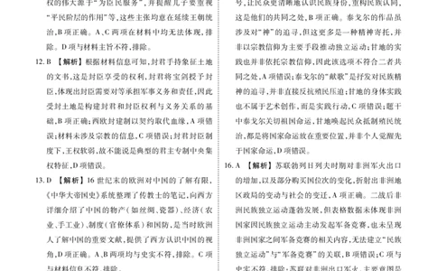 高三历史答案（2026届高三年级9月份联考）_2025年9月_250905衡水金卷四省（四川，云南）高三联考9月联考（全科）_历史