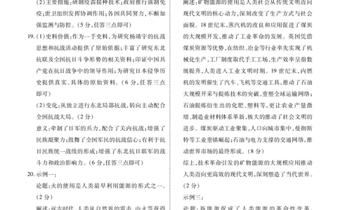 高三历史答案（2026届高三年级9月份联考）_2025年9月_250905衡水金卷四省（四川，云南）高三联考9月联考（全科）_历史