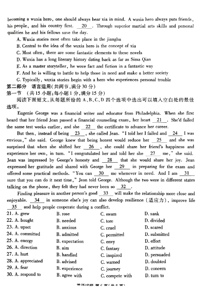 广东衡水金卷高三上(开学考)-英语试题+答案(1)_2023年9月_029月合集_2024届广东省衡水金卷高三上学期开学考