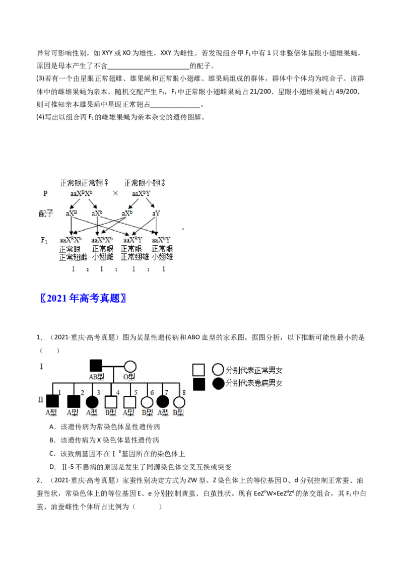 专题13伴性遗传和人类遗传病（原卷卷）_近10年高考真题汇编（必刷）_十年（2014-2024）高考生物真题分项汇编（全国通用）_十年（2014-2023）高考生物真题分项汇编（全国通用）