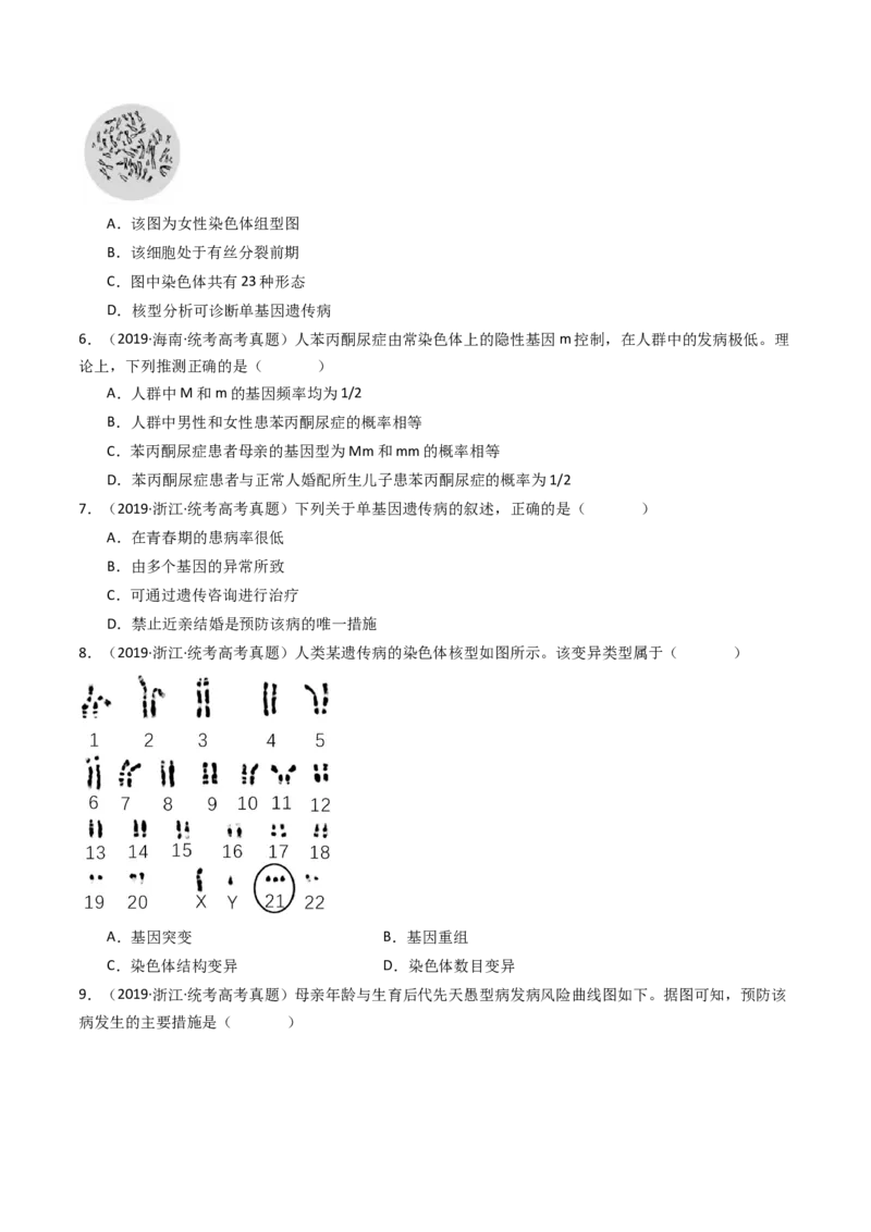专题13伴性遗传和人类遗传病（原卷卷）_近10年高考真题汇编（必刷）_十年（2014-2024）高考生物真题分项汇编（全国通用）_十年（2014-2023）高考生物真题分项汇编（全国通用）