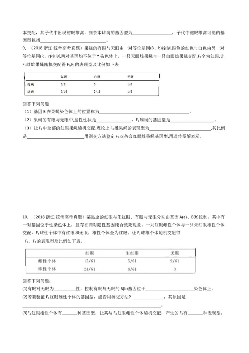 专题13伴性遗传和人类遗传病（原卷卷）_近10年高考真题汇编（必刷）_十年（2014-2024）高考生物真题分项汇编（全国通用）_十年（2014-2023）高考生物真题分项汇编（全国通用）
