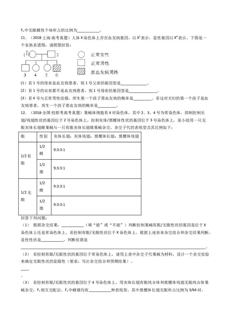专题13伴性遗传和人类遗传病（原卷卷）_近10年高考真题汇编（必刷）_十年（2014-2024）高考生物真题分项汇编（全国通用）_十年（2014-2023）高考生物真题分项汇编（全国通用）