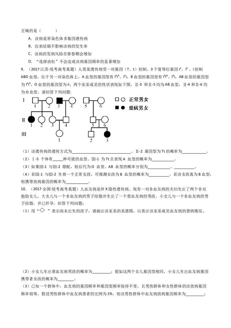 专题13伴性遗传和人类遗传病（原卷卷）_近10年高考真题汇编（必刷）_十年（2014-2024）高考生物真题分项汇编（全国通用）_十年（2014-2023）高考生物真题分项汇编（全国通用）