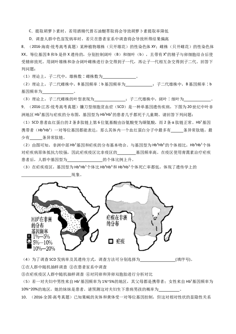 专题13伴性遗传和人类遗传病（原卷卷）_近10年高考真题汇编（必刷）_十年（2014-2024）高考生物真题分项汇编（全国通用）_十年（2014-2023）高考生物真题分项汇编（全国通用）