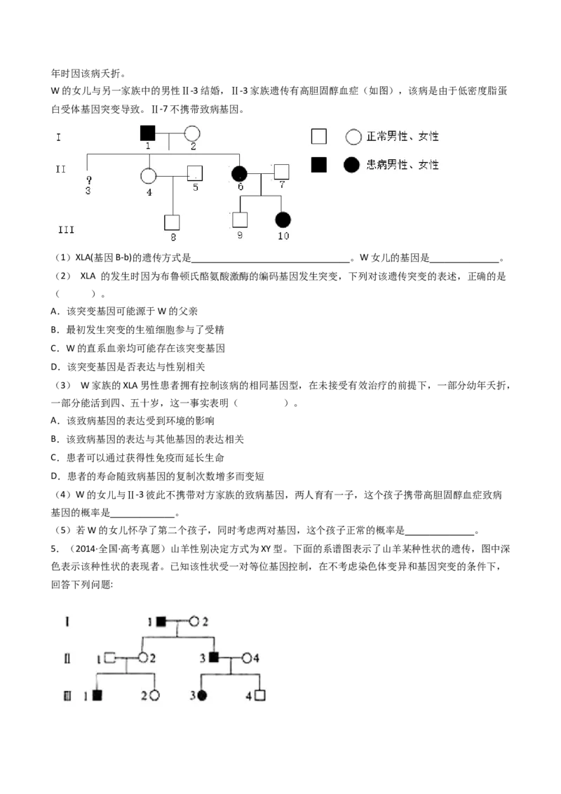 专题13伴性遗传和人类遗传病（原卷卷）_近10年高考真题汇编（必刷）_十年（2014-2024）高考生物真题分项汇编（全国通用）_十年（2014-2023）高考生物真题分项汇编（全国通用）