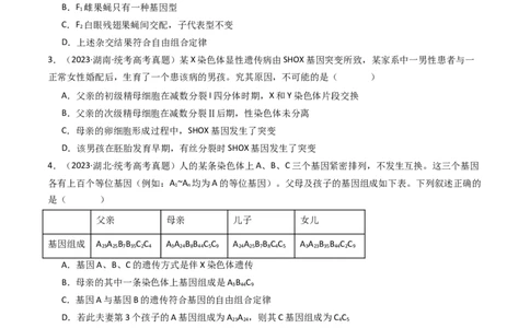 专题13伴性遗传和人类遗传病（原卷卷）_近10年高考真题汇编（必刷）_十年（2014-2024）高考生物真题分项汇编（全国通用）_十年（2014-2023）高考生物真题分项汇编（全国通用）