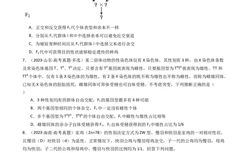 专题13伴性遗传和人类遗传病（原卷卷）_近10年高考真题汇编（必刷）_十年（2014-2024）高考生物真题分项汇编（全国通用）_十年（2014-2023）高考生物真题分项汇编（全国通用）