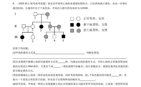 专题13伴性遗传和人类遗传病（原卷卷）_近10年高考真题汇编（必刷）_十年（2014-2024）高考生物真题分项汇编（全国通用）_十年（2014-2023）高考生物真题分项汇编（全国通用）