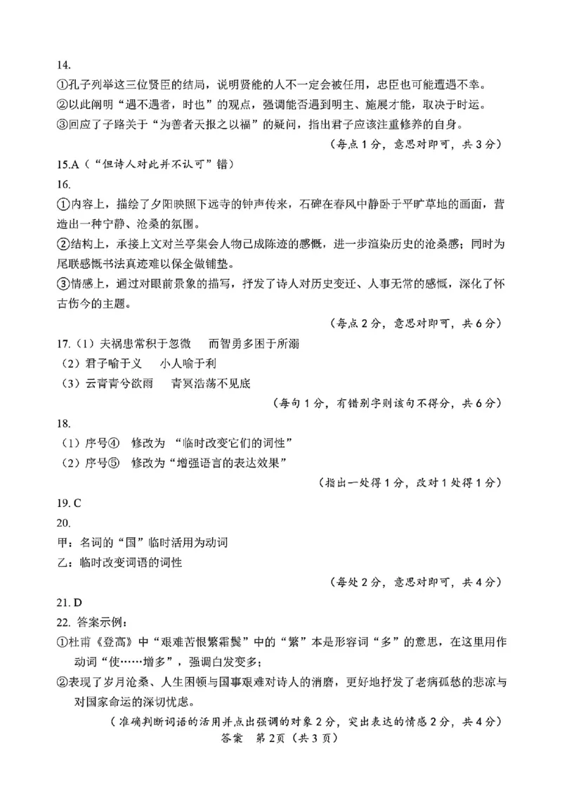 语文答案-四川省&ldquo;元三维大联考&rdquo;2023级高三第二次诊断考试(1)_2026年1月_260124（绵阳二诊B）四川省&ldquo;元三维大联考&rdquo;2023级高三第二次诊断考试（全科）