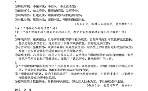 语文答案-四川省&ldquo;元三维大联考&rdquo;2023级高三第二次诊断考试(1)_2026年1月_260124（绵阳二诊B）四川省&ldquo;元三维大联考&rdquo;2023级高三第二次诊断考试（全科）