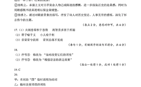 语文答案-四川省&ldquo;元三维大联考&rdquo;2023级高三第二次诊断考试(1)_2026年1月_260124（绵阳二诊B）四川省&ldquo;元三维大联考&rdquo;2023级高三第二次诊断考试（全科）