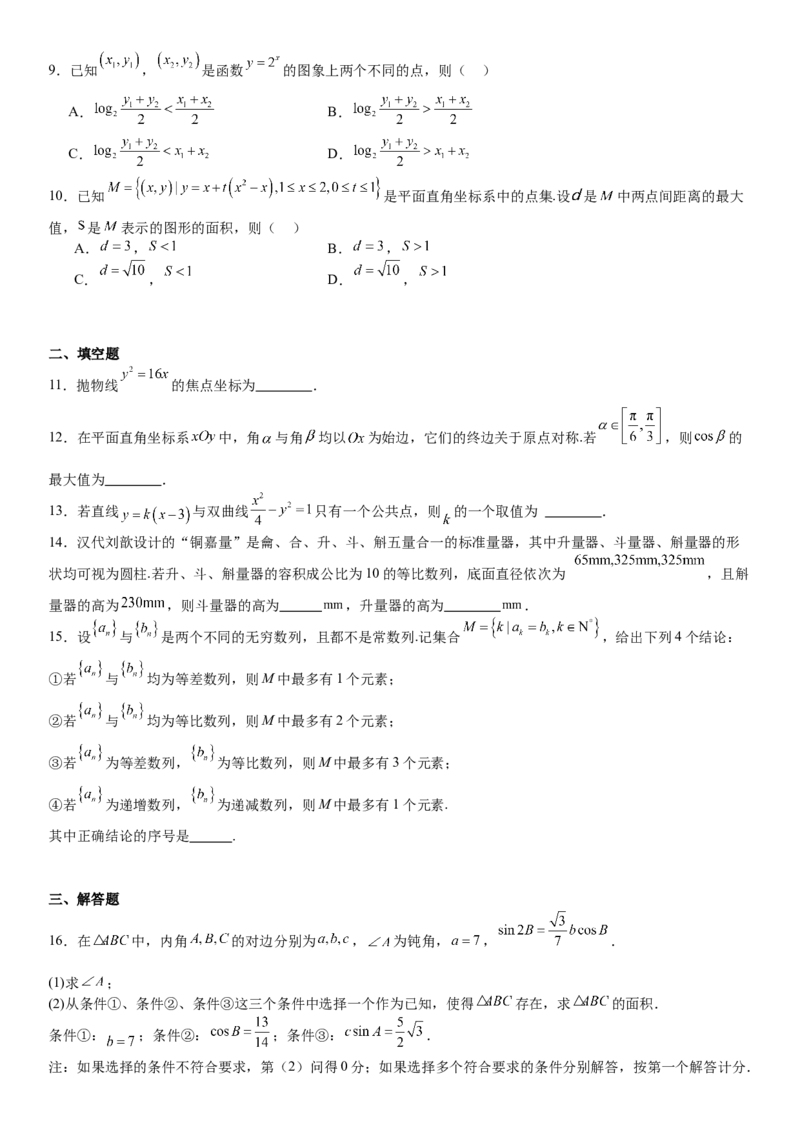 北京数学-试题-p_近10年高考真题汇编（必刷）_2024年高考真题_高考真题（截止6.29）_其他地方卷（目前搜集不完整）_北京卷（化、数）