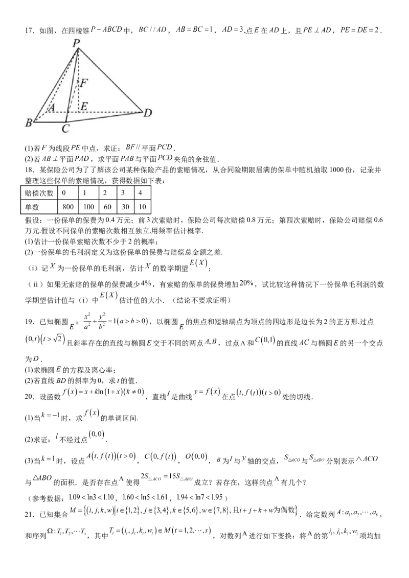 北京数学-试题-p_近10年高考真题汇编（必刷）_2024年高考真题_高考真题（截止6.29）_其他地方卷（目前搜集不完整）_北京卷（化、数）