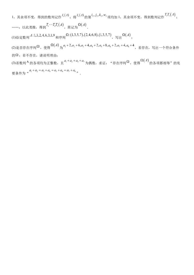 北京数学-试题-p_近10年高考真题汇编（必刷）_2024年高考真题_高考真题（截止6.29）_其他地方卷（目前搜集不完整）_北京卷（化、数）