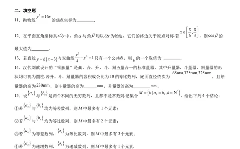 北京数学-试题-p_近10年高考真题汇编（必刷）_2024年高考真题_高考真题（截止6.29）_其他地方卷（目前搜集不完整）_北京卷（化、数）