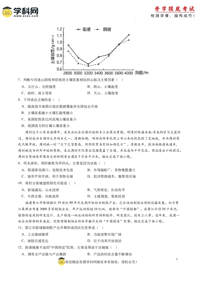 地理-2024届新高三开学摸底考试卷（新高考通用）02(考试版)_2024届新高三开学摸底考试卷_地理-2024届新高三开学摸底考试卷_地理-2024届新高三开学摸底考试卷（新高考通用）02_39440848