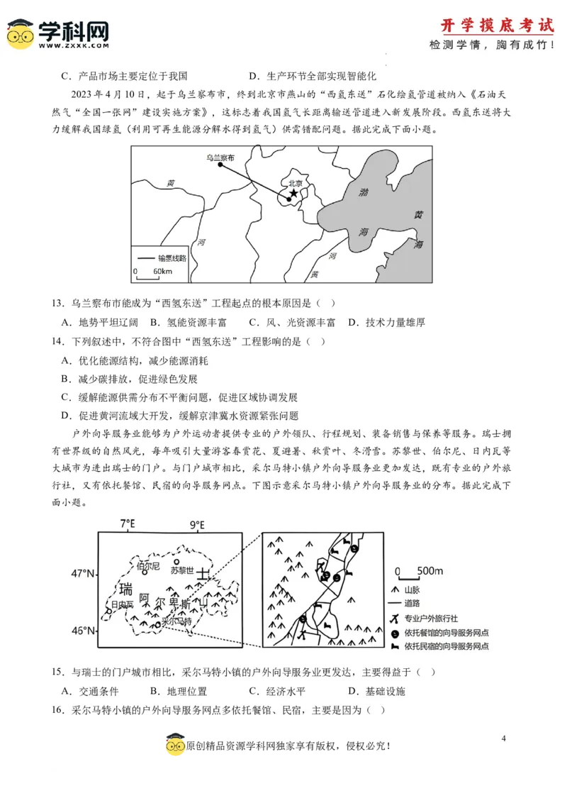 地理-2024届新高三开学摸底考试卷（新高考通用）02(考试版)_2024届新高三开学摸底考试卷_地理-2024届新高三开学摸底考试卷_地理-2024届新高三开学摸底考试卷（新高考通用）02_39440848