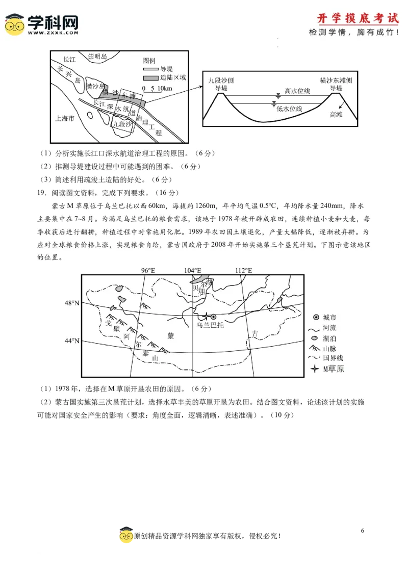 地理-2024届新高三开学摸底考试卷（新高考通用）02(考试版)_2024届新高三开学摸底考试卷_地理-2024届新高三开学摸底考试卷_地理-2024届新高三开学摸底考试卷（新高考通用）02_39440848