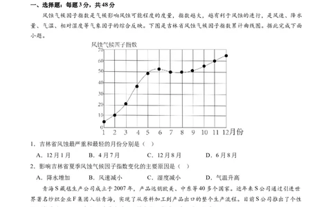 地理-2024届新高三开学摸底考试卷（新高考通用）02(考试版)_2024届新高三开学摸底考试卷_地理-2024届新高三开学摸底考试卷_地理-2024届新高三开学摸底考试卷（新高考通用）02_39440848
