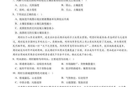 地理-2024届新高三开学摸底考试卷（新高考通用）02(考试版)_2024届新高三开学摸底考试卷_地理-2024届新高三开学摸底考试卷_地理-2024届新高三开学摸底考试卷（新高考通用）02_39440848