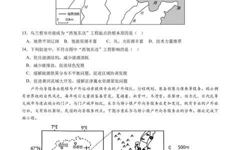 地理-2024届新高三开学摸底考试卷（新高考通用）02(考试版)_2024届新高三开学摸底考试卷_地理-2024届新高三开学摸底考试卷_地理-2024届新高三开学摸底考试卷（新高考通用）02_39440848