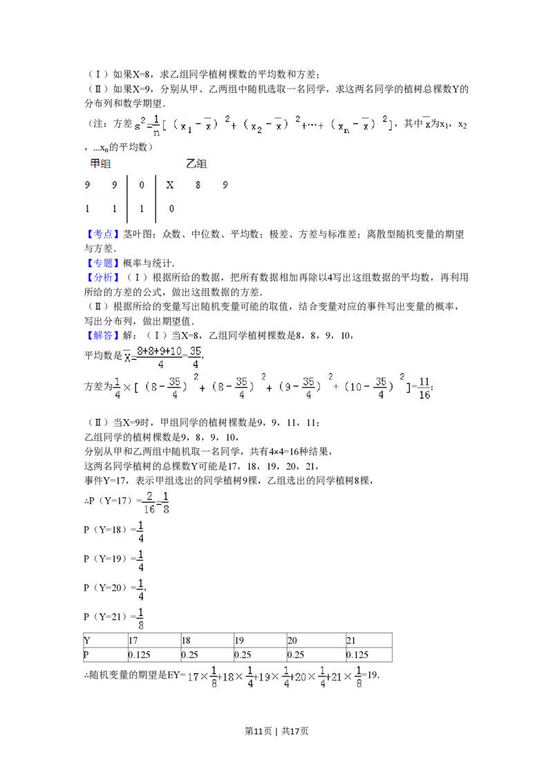 2011年高考数学试卷（理）（北京）（解析卷）_数学历年高考真题_新&middot;PDF版2008-2025&middot;高考数学真题_数学（按年份分类）2008-2025_2011&middot;高考数学真题