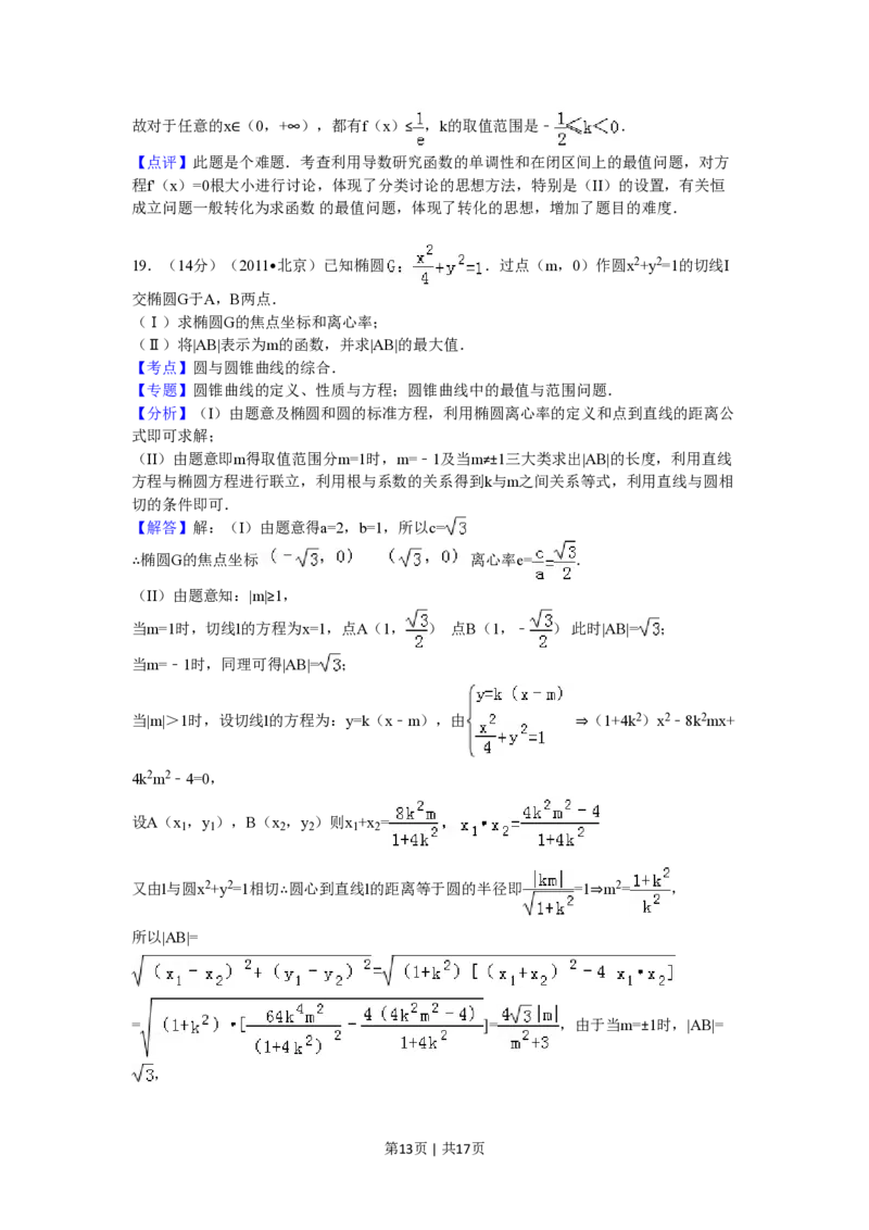 2011年高考数学试卷（理）（北京）（解析卷）_数学历年高考真题_新&middot;PDF版2008-2025&middot;高考数学真题_数学（按年份分类）2008-2025_2011&middot;高考数学真题