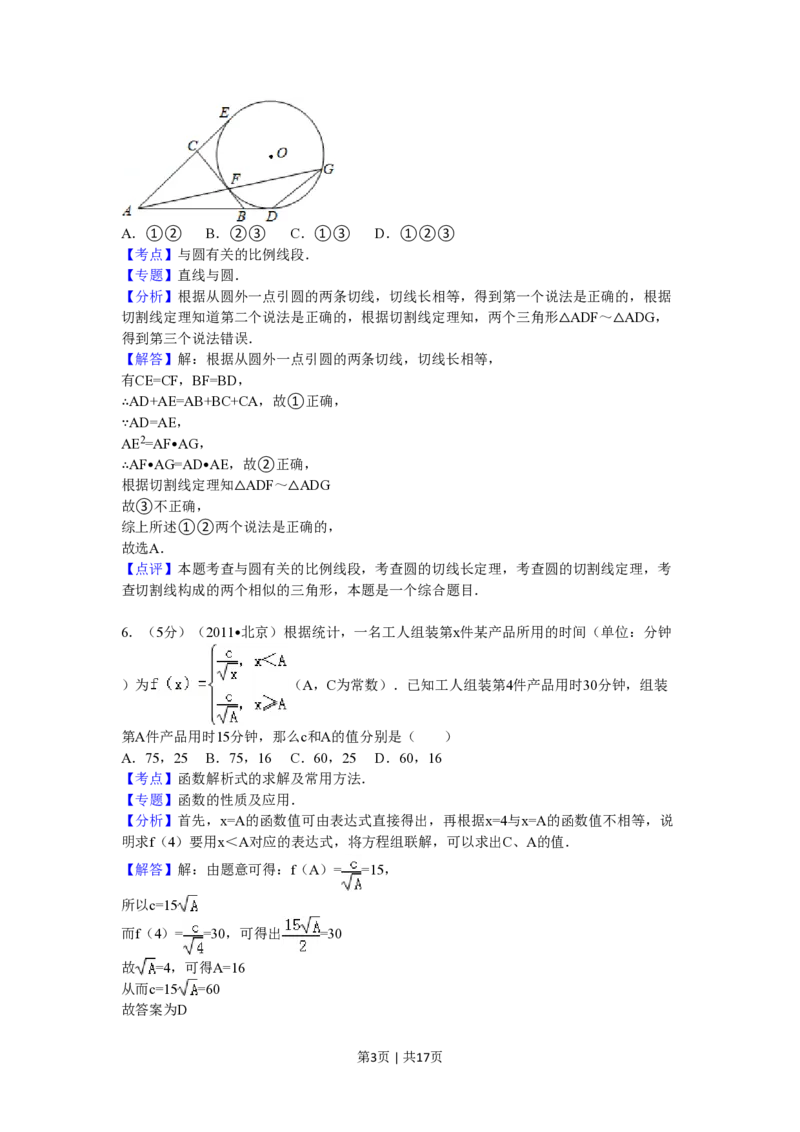 2011年高考数学试卷（理）（北京）（解析卷）_数学历年高考真题_新&middot;PDF版2008-2025&middot;高考数学真题_数学（按年份分类）2008-2025_2011&middot;高考数学真题