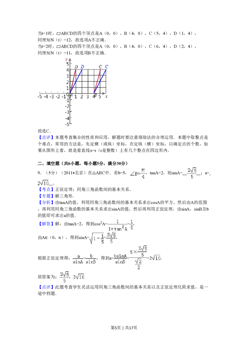 2011年高考数学试卷（理）（北京）（解析卷）_数学历年高考真题_新&middot;PDF版2008-2025&middot;高考数学真题_数学（按年份分类）2008-2025_2011&middot;高考数学真题
