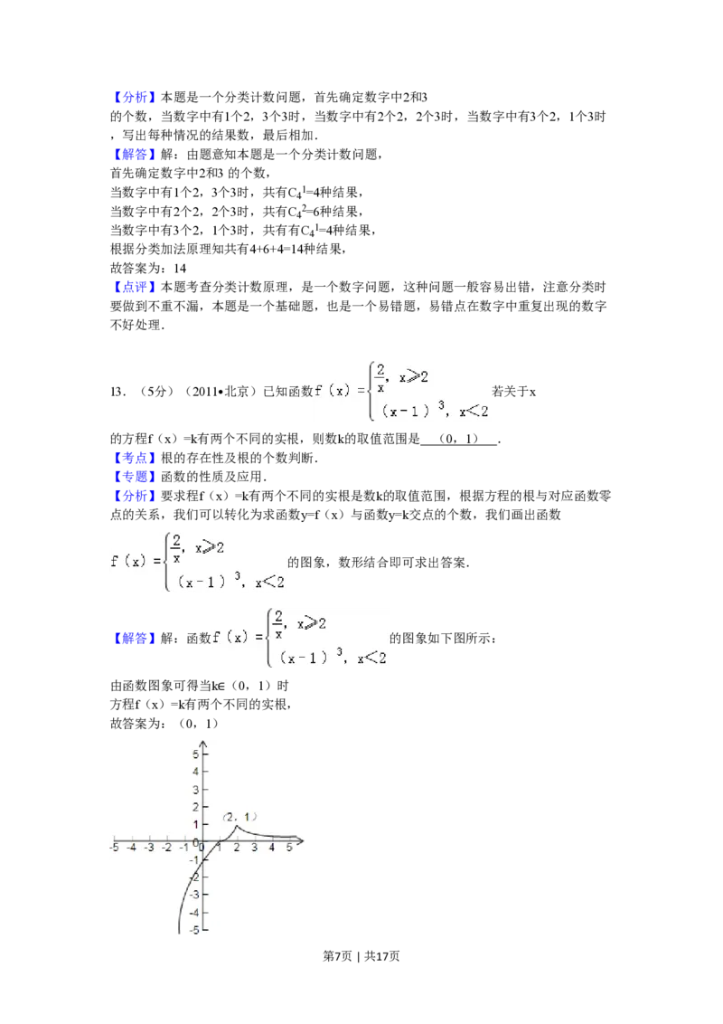2011年高考数学试卷（理）（北京）（解析卷）_数学历年高考真题_新&middot;PDF版2008-2025&middot;高考数学真题_数学（按年份分类）2008-2025_2011&middot;高考数学真题