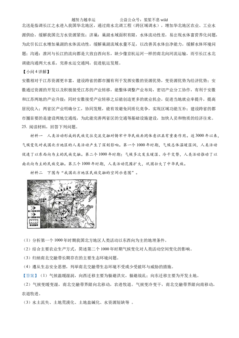 精品解析：2024年江苏省高考地理真题（解析版）_高考真题全网收集_地理_2024年新高考江苏卷地理高考真题解析（参考版）