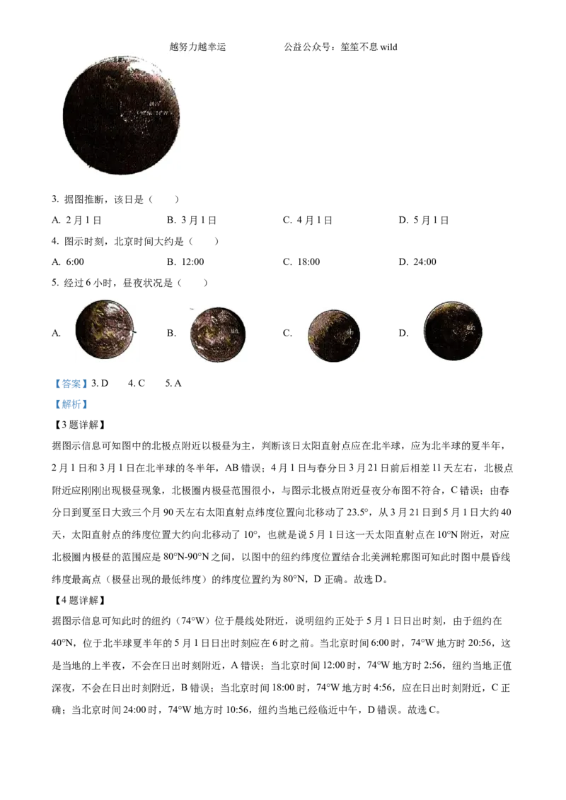 精品解析：2024年江苏省高考地理真题（解析版）_高考真题全网收集_地理_2024年新高考江苏卷地理高考真题解析（参考版）