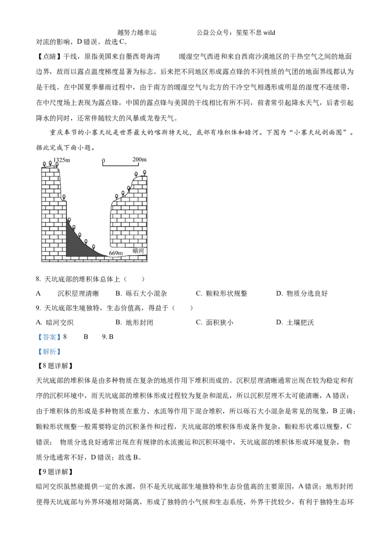 精品解析：2024年江苏省高考地理真题（解析版）_高考真题全网收集_地理_2024年新高考江苏卷地理高考真题解析（参考版）