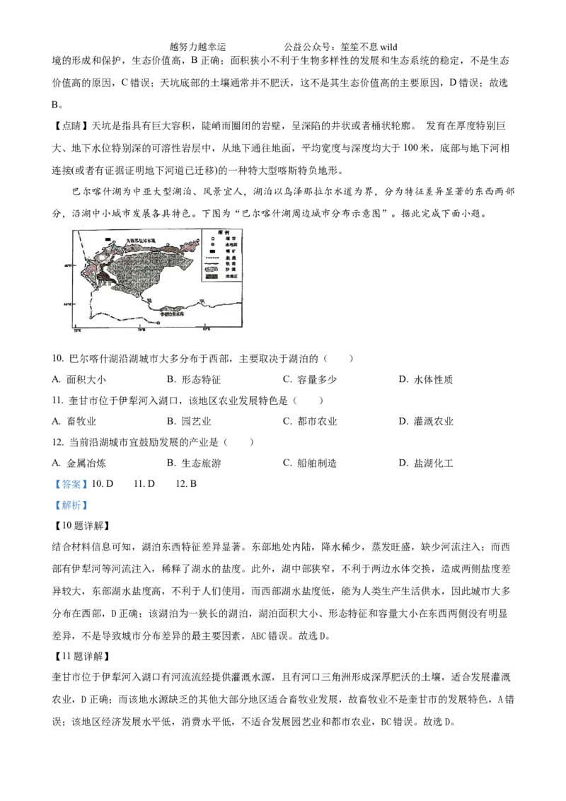 精品解析：2024年江苏省高考地理真题（解析版）_高考真题全网收集_地理_2024年新高考江苏卷地理高考真题解析（参考版）