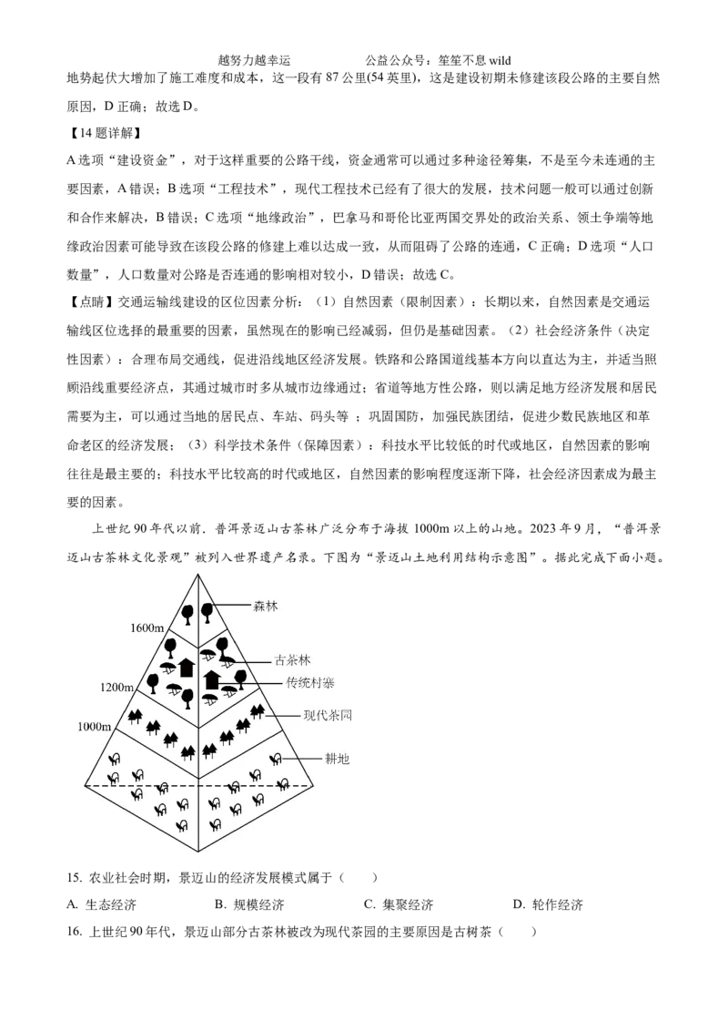 精品解析：2024年江苏省高考地理真题（解析版）_高考真题全网收集_地理_2024年新高考江苏卷地理高考真题解析（参考版）