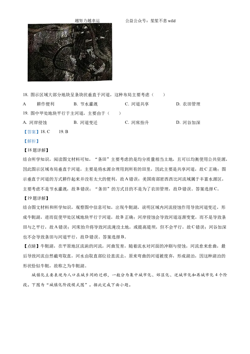 精品解析：2024年江苏省高考地理真题（解析版）_高考真题全网收集_地理_2024年新高考江苏卷地理高考真题解析（参考版）