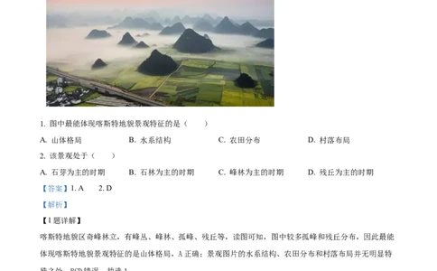 精品解析：2024年江苏省高考地理真题（解析版）_高考真题全网收集_地理_2024年新高考江苏卷地理高考真题解析（参考版）