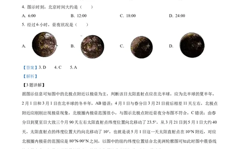 精品解析：2024年江苏省高考地理真题（解析版）_高考真题全网收集_地理_2024年新高考江苏卷地理高考真题解析（参考版）