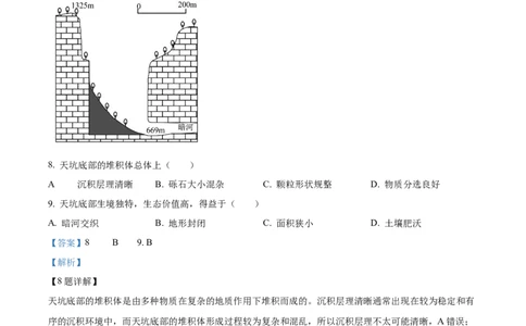 精品解析：2024年江苏省高考地理真题（解析版）_高考真题全网收集_地理_2024年新高考江苏卷地理高考真题解析（参考版）
