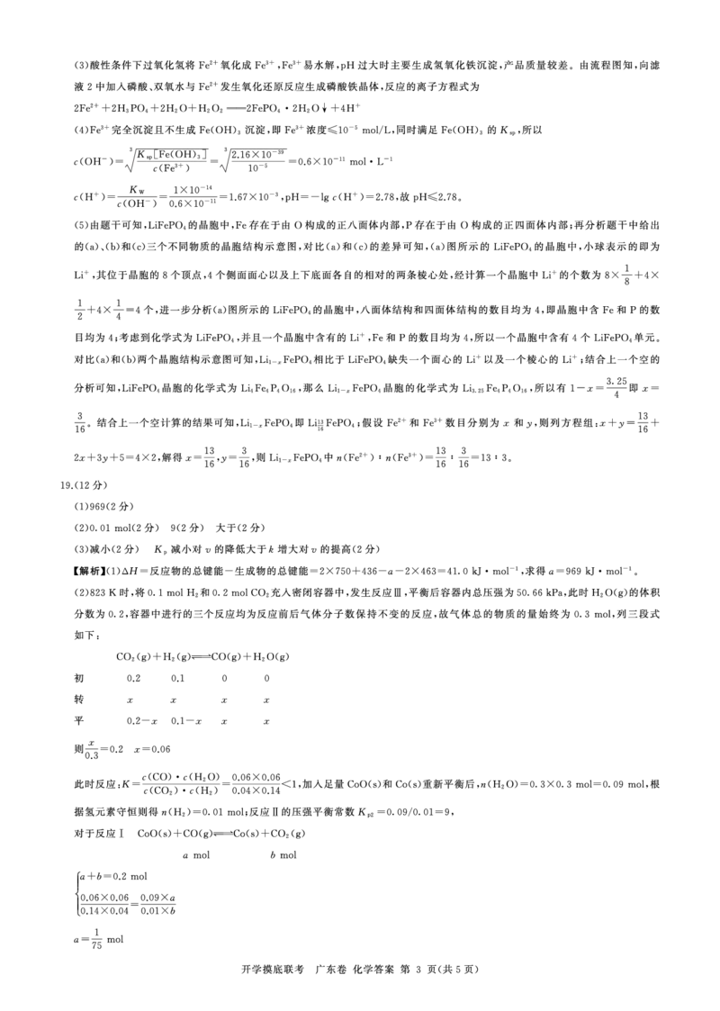 化学广东卷(答案)_2023年7月_01每日更新_23号_2023届百师联盟高三8月开学摸底大联考（新高考）_广东省2023届高三上学期8月开学摸底大联考化学试题