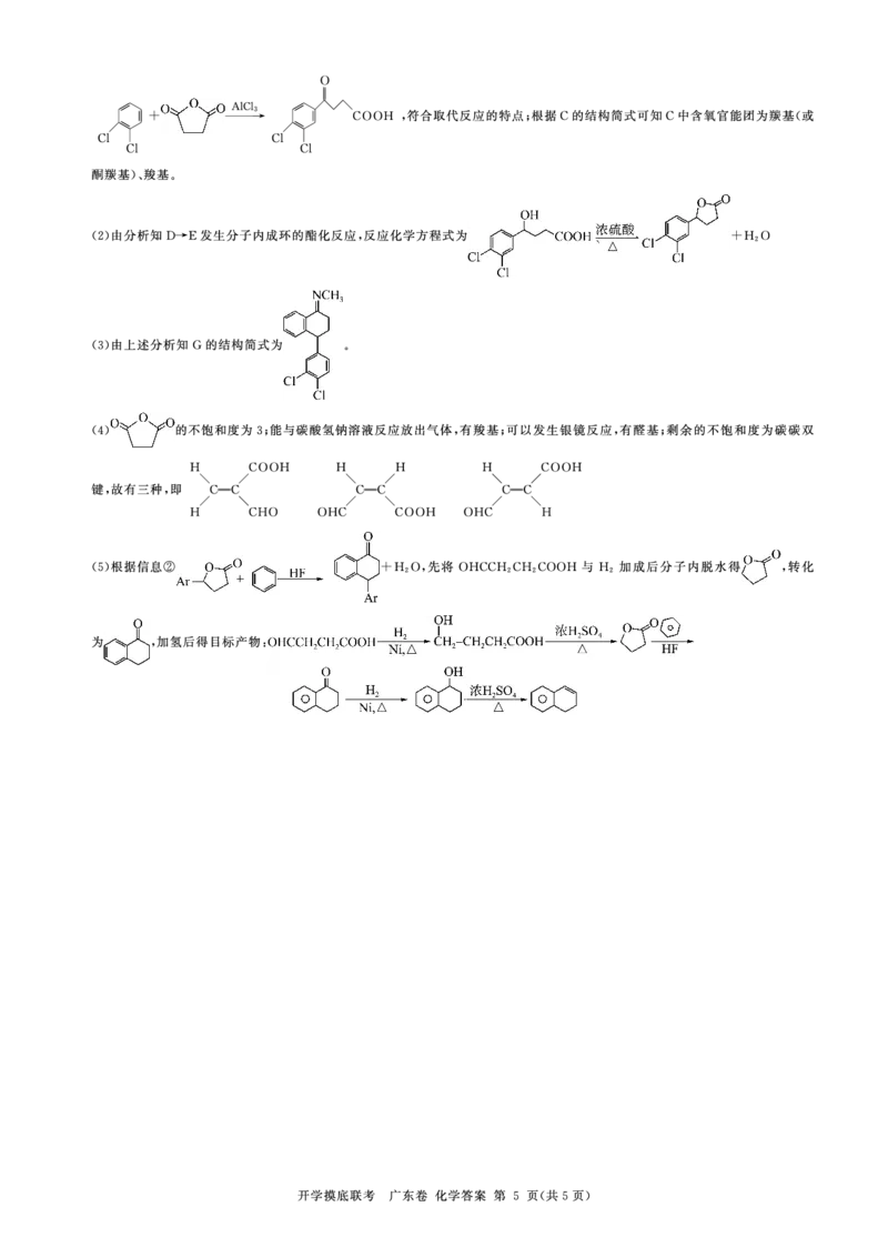 化学广东卷(答案)_2023年7月_01每日更新_23号_2023届百师联盟高三8月开学摸底大联考（新高考）_广东省2023届高三上学期8月开学摸底大联考化学试题