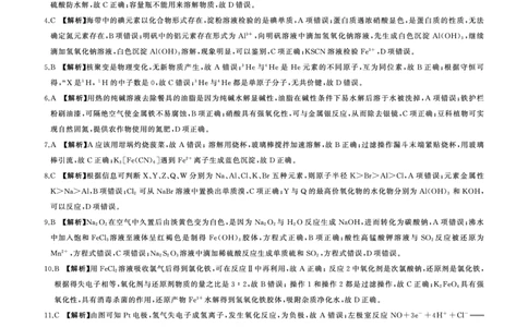 化学广东卷(答案)_2023年7月_01每日更新_23号_2023届百师联盟高三8月开学摸底大联考（新高考）_广东省2023届高三上学期8月开学摸底大联考化学试题